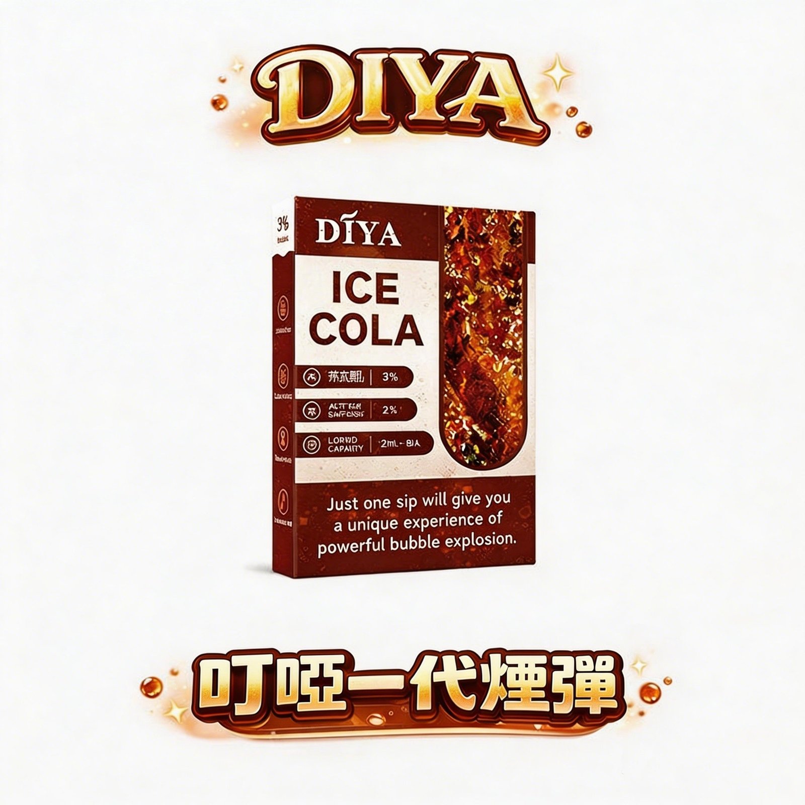 【超狂囤貨組!買 10 盒送主機】DIYA 叮啞一代煙彈 2ml 澎湃大容量重塑續航極限 3% 丁鹽精準調配解鎖細膩如絲的入喉層次 台灣現貨