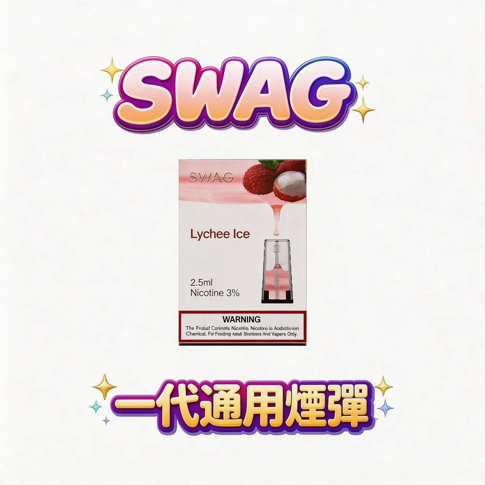 【買5送1皮革機】SWAG 一代通用彈 史上最狂回饋 下單即贈職人手感皮革主機 3.5% 獨家黃金配方 小資玩家瘋搶的囤貨神方案 台灣現貨秒發